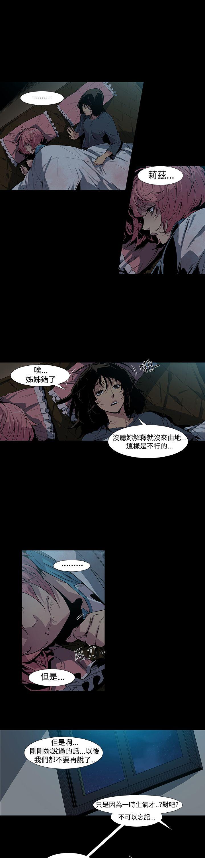 獠牙 第3話 第8页