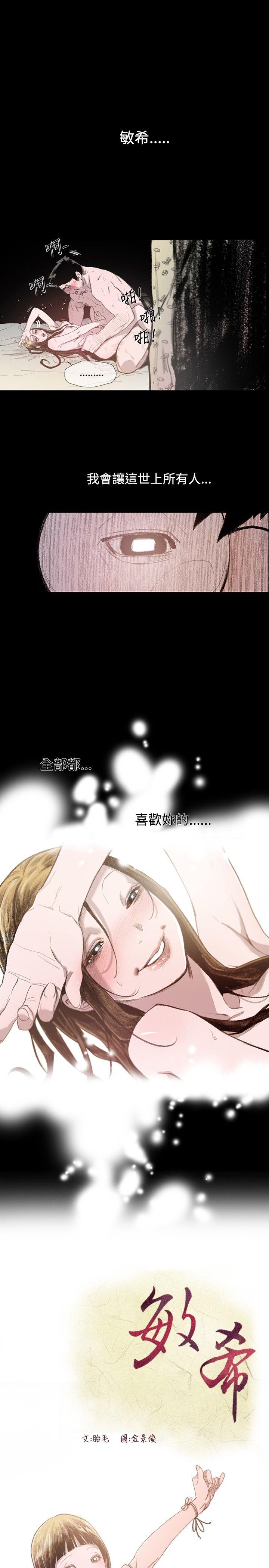 敏希(红色印记) 第7話 第1页