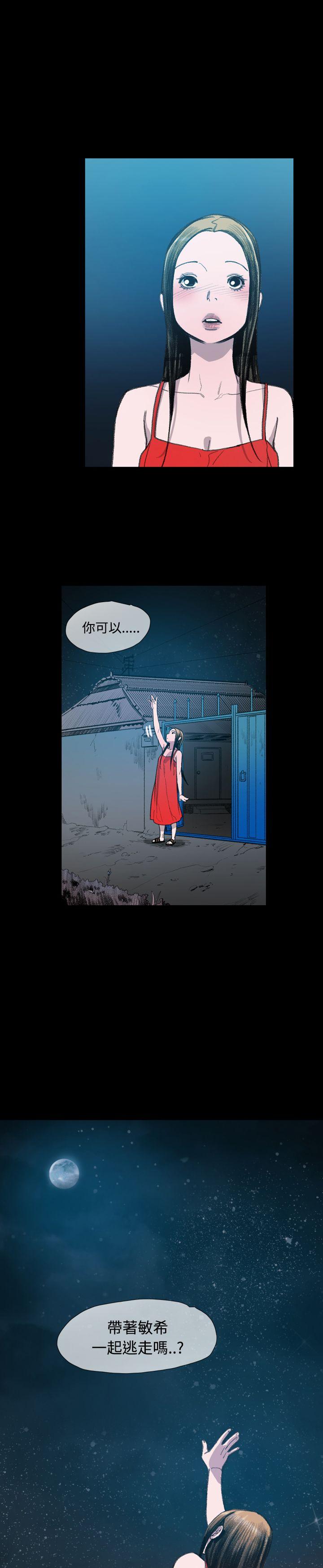 敏希(红色印记) 第9話 第29页