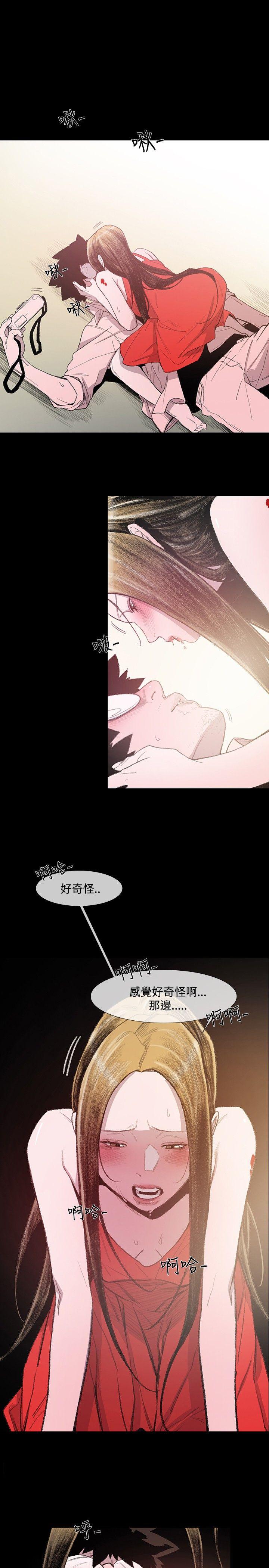 敏希(红色印记) 第4話 第13页