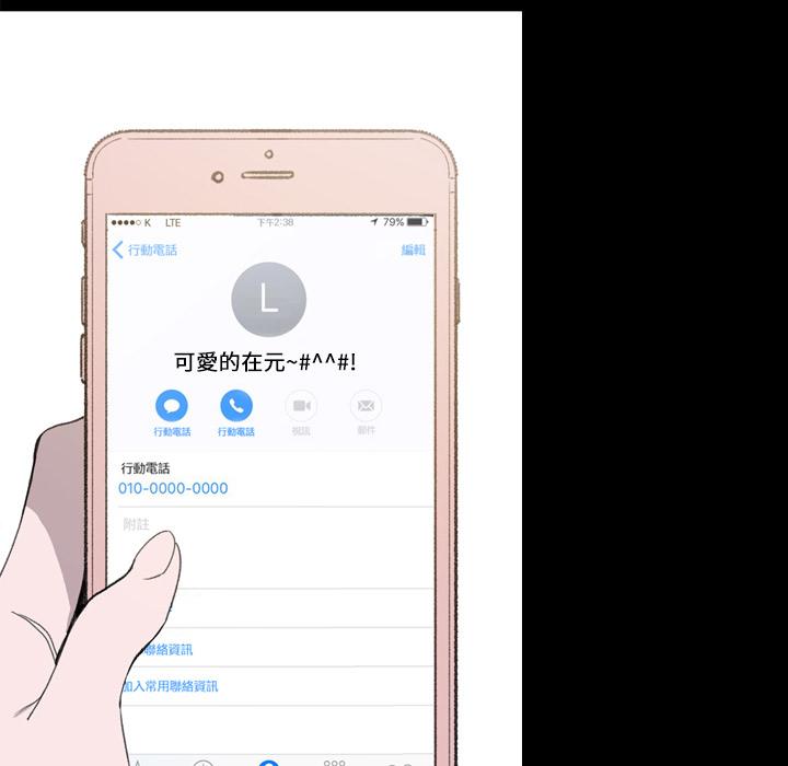 說你喜歡我 第 2 話 第59页