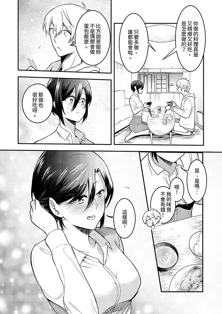 用激烈的SEX讓我忘掉前男友～表姐裝醉誘惑我 第3話 第4页