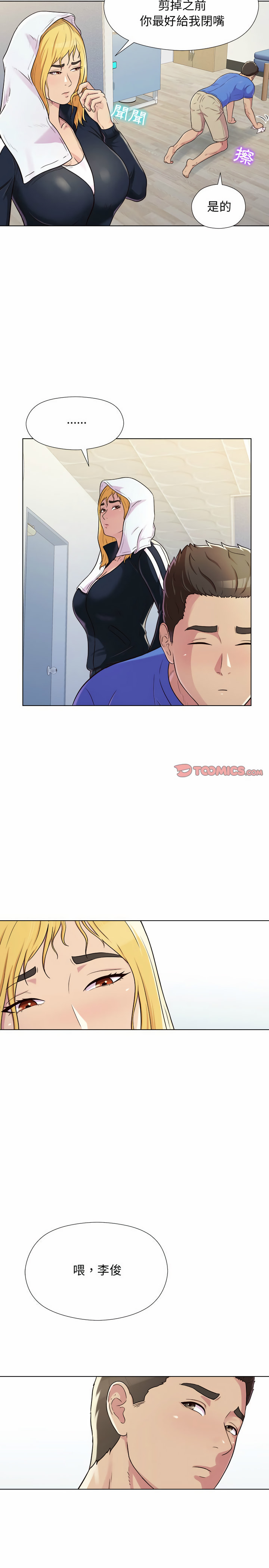 他和她們的工作室 第4章 第10页