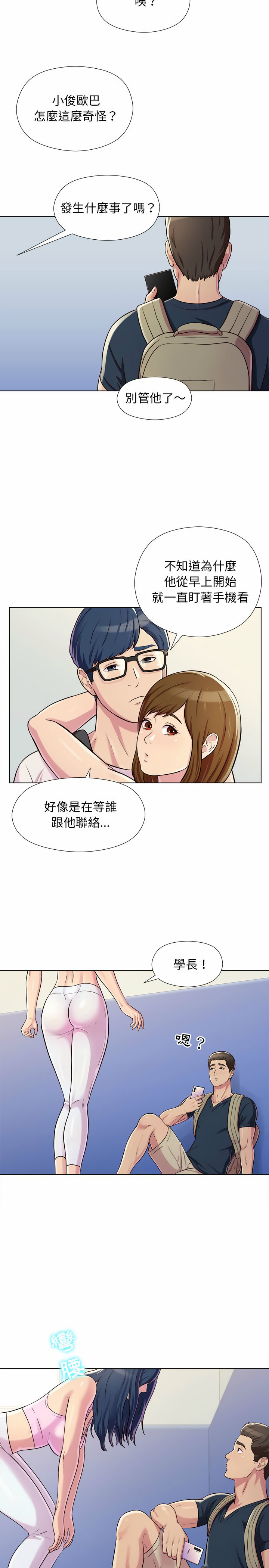他和她們的工作室 第4章 第20页