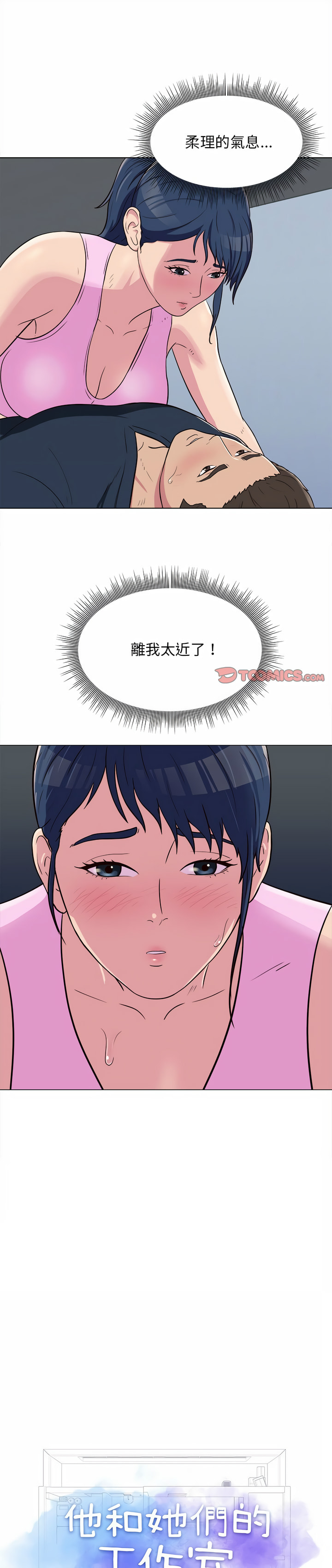 他和她們的工作室 第6章 第1页