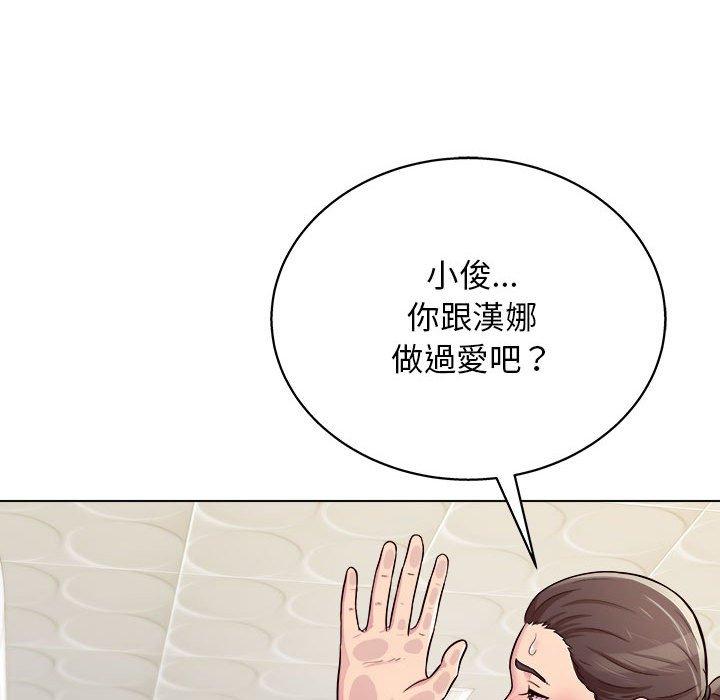 他和她們的工作室 第 9 話 第137页