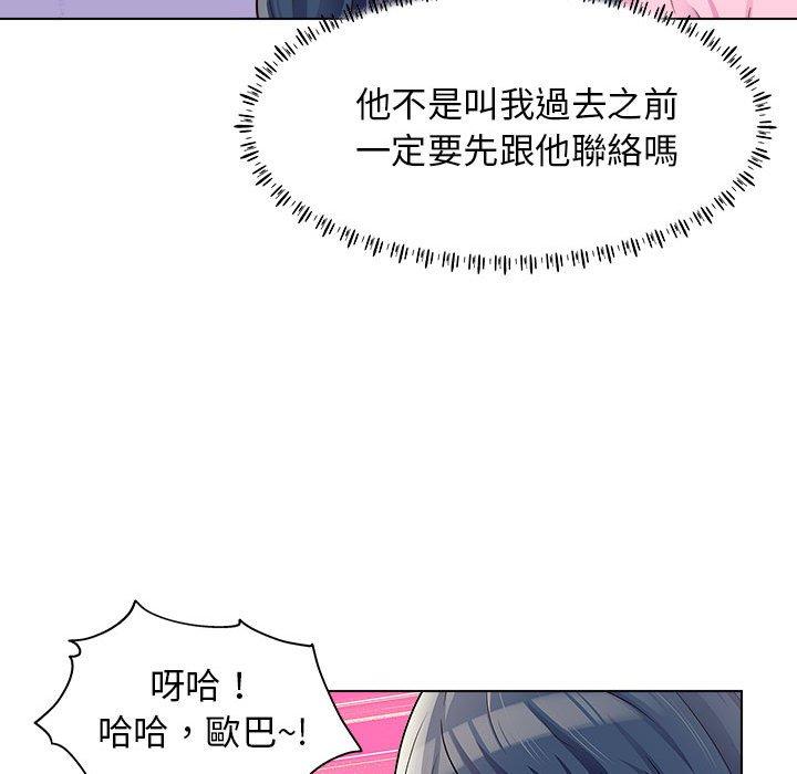 他和她們的工作室 第 9 話 第88页