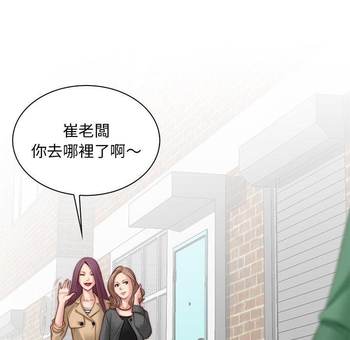 手工飾品工廠 第 1 話 第72页