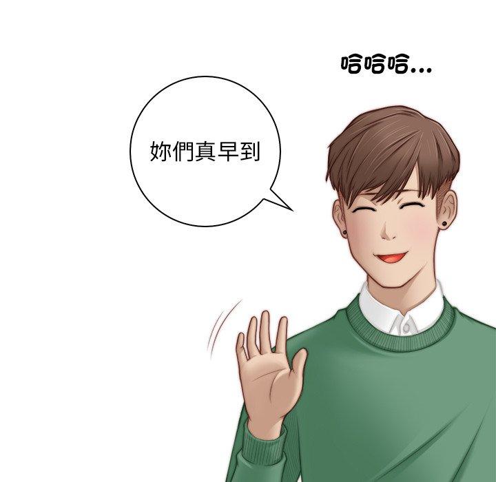 手工飾品工廠 第 1 話 第75页