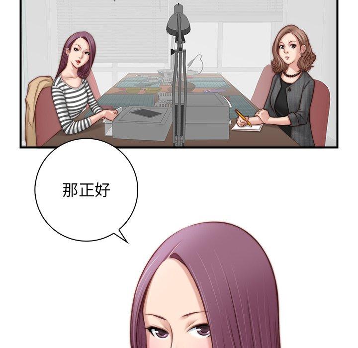 手工飾品工廠 第 1 話 第84页