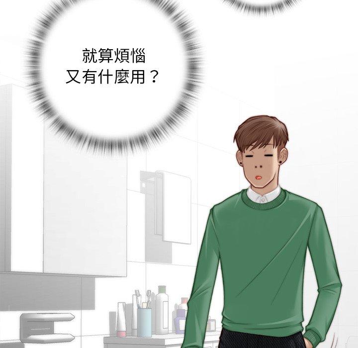 手工飾品工廠 第 2 話 第18页