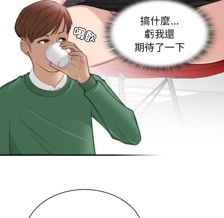 手工飾品工廠 第 2 話 第80页