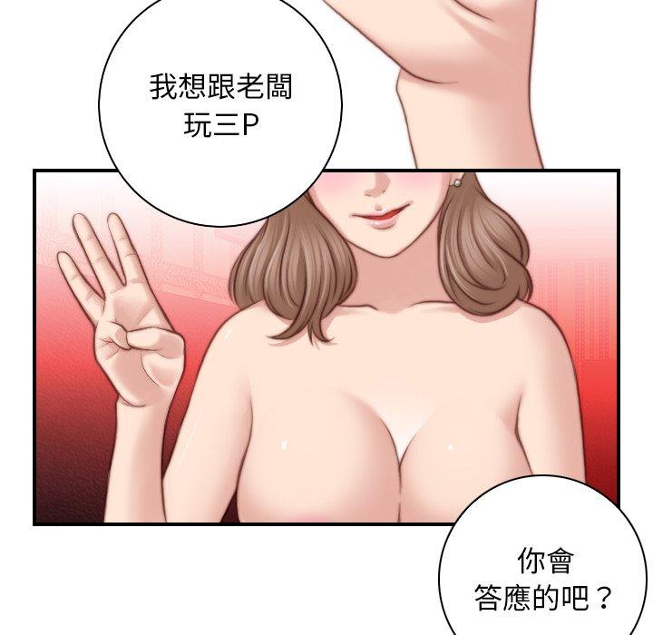 手工飾品工廠 第 7 話 第32页