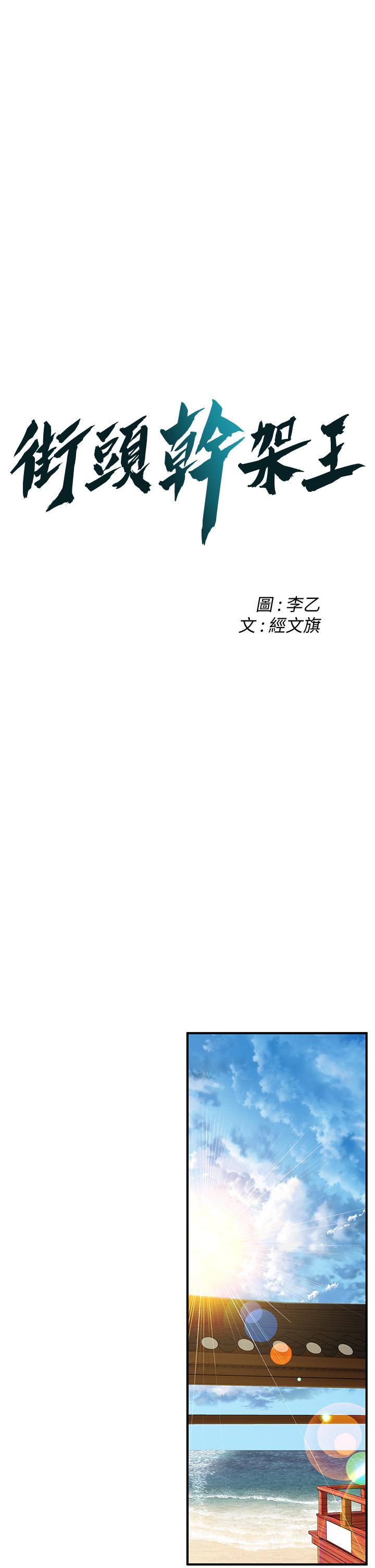 街頭幹架王 第8話-不論如何都要上她! 第4页