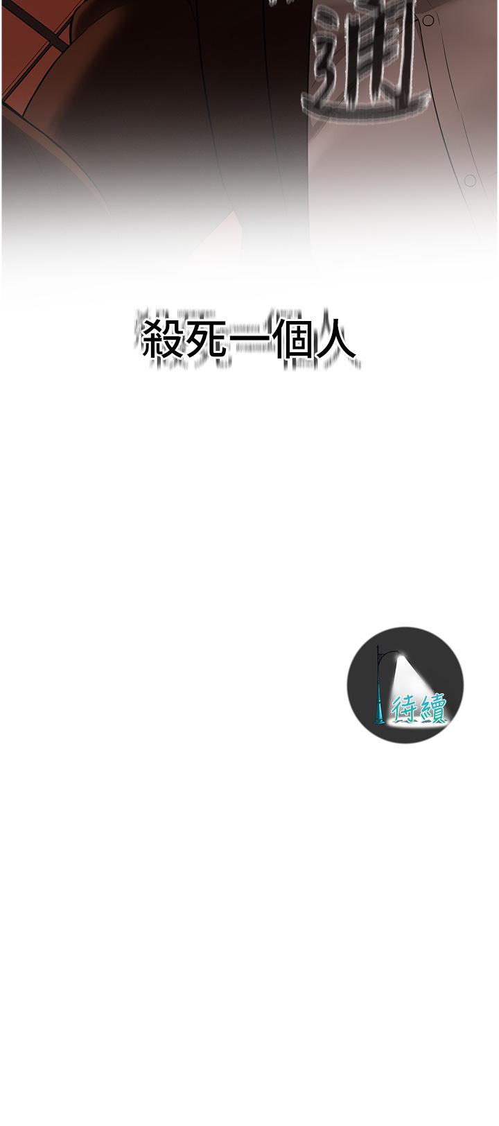 街頭幹架王 第1話-兄弟的女人更好騎! 第95页