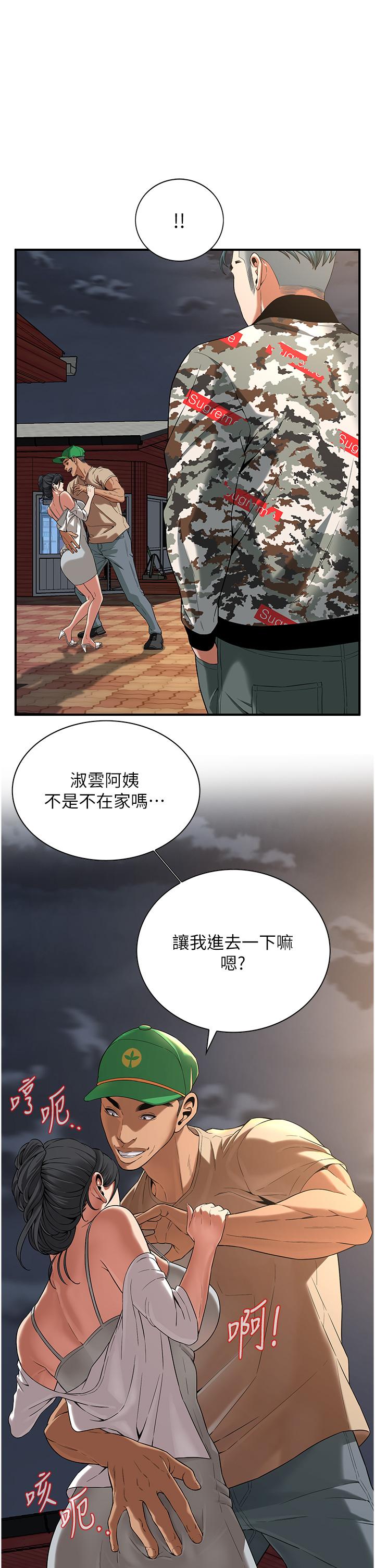 街頭幹架王 第4話-走到哪騷到哪的蕩婦 第39页