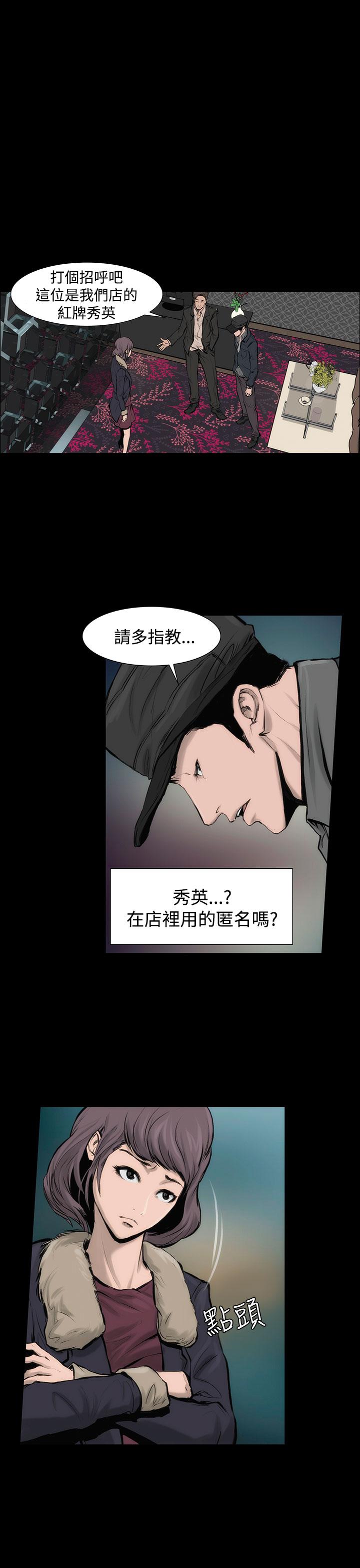 霜花 第6話 第6页