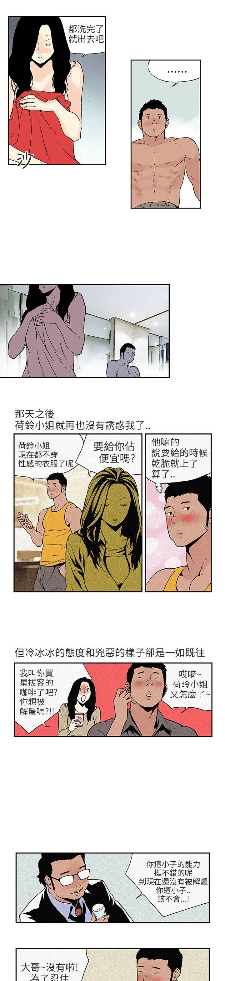 丑闻第三季 第3話 第8页
