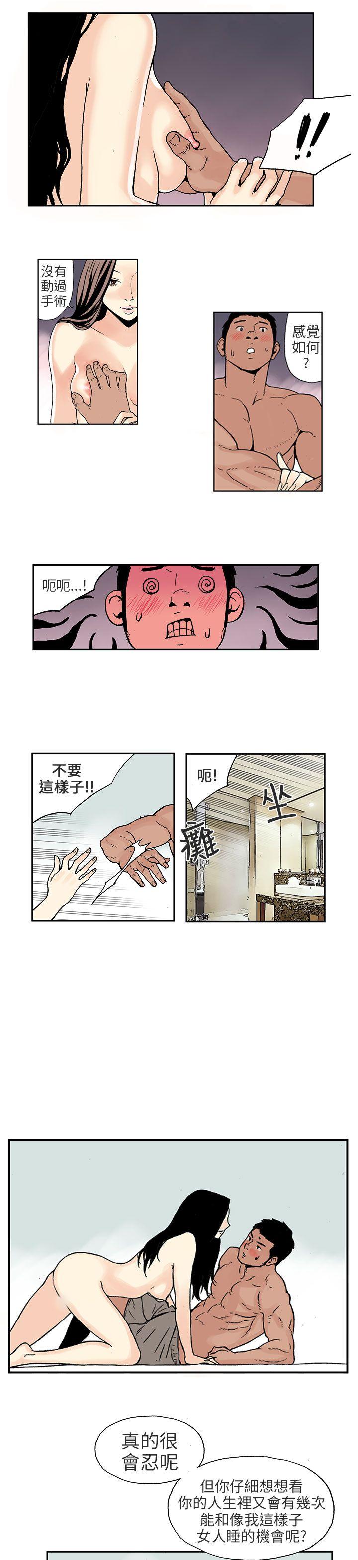 丑闻第三季 第3話 第4页