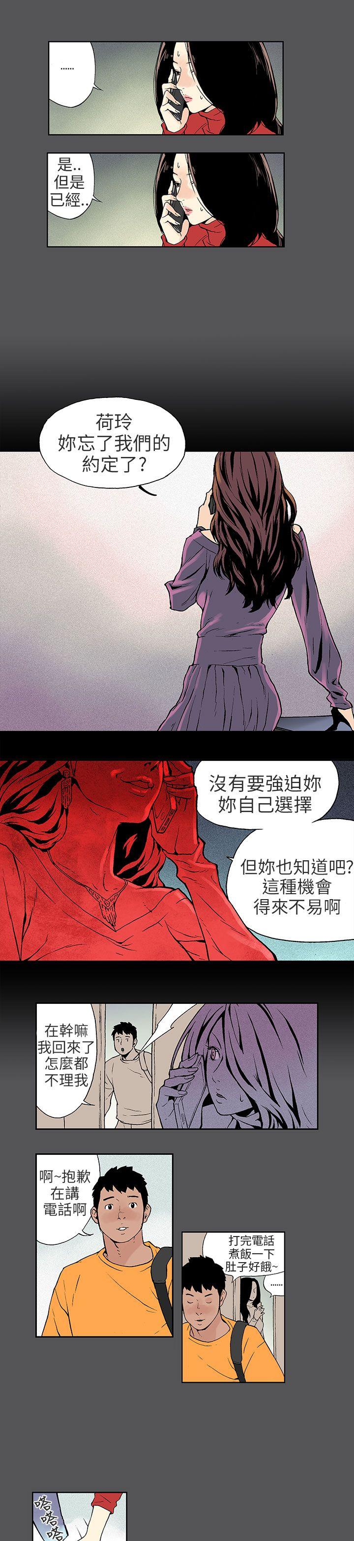 丑闻第三季 第5話 第6页