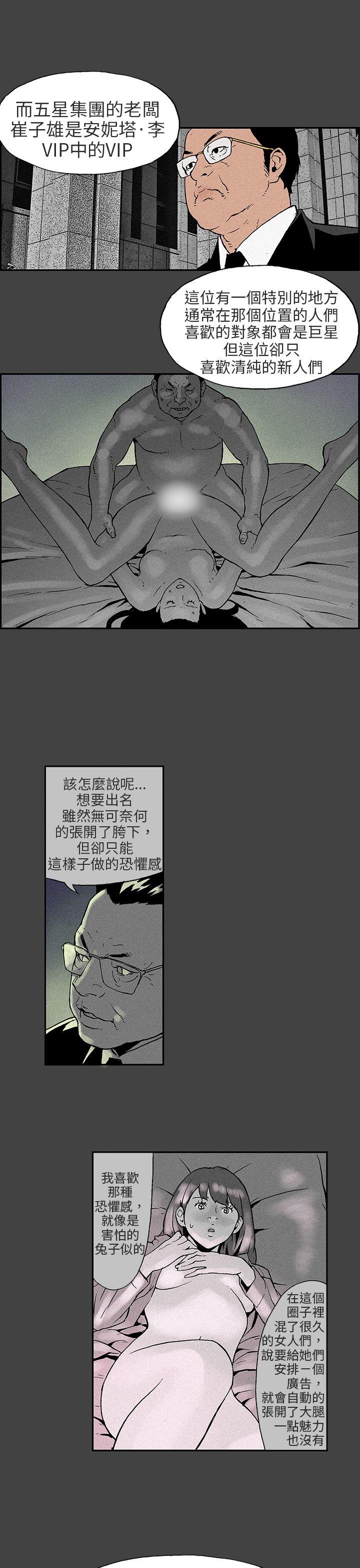 丑闻第三季 第8話 第3页