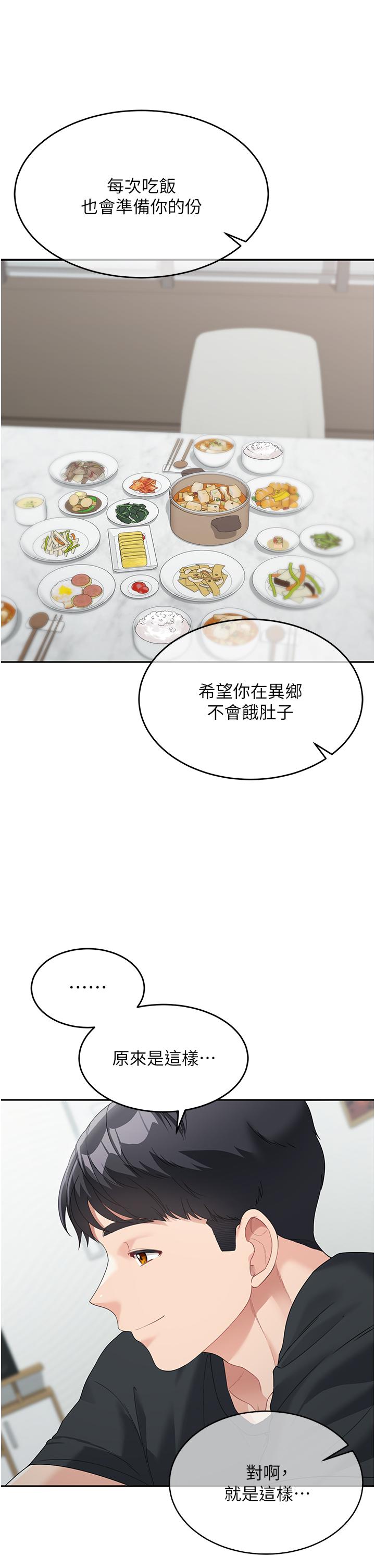 童顏繼母 第6話-姐姐的熱烈歡迎 第44页