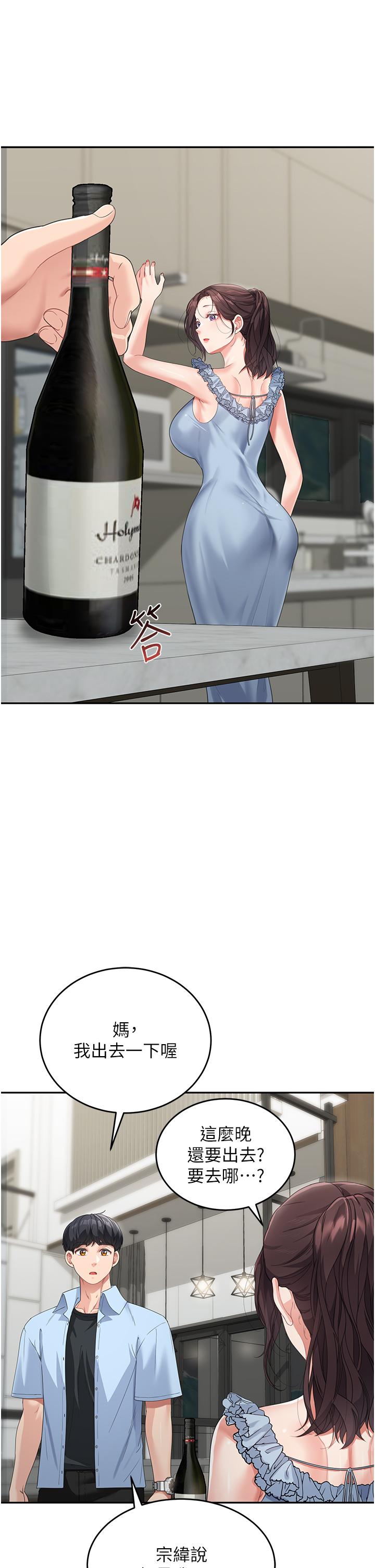 童顏繼母 第6話-姐姐的熱烈歡迎 第53页