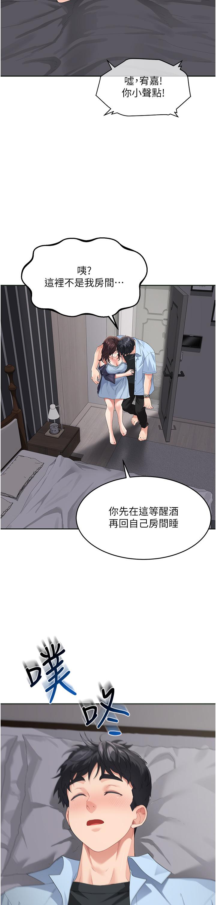 童顏繼母 第7話-媽~我想跟妳睡 第33页