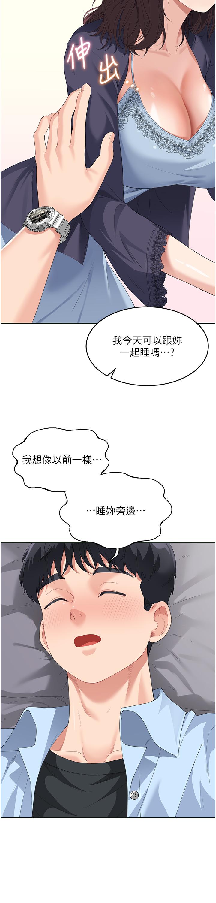 童顏繼母 第7話-媽~我想跟妳睡 第35页