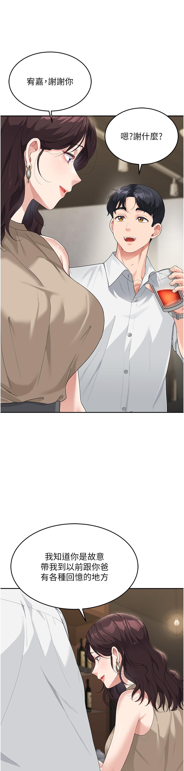 童顏繼母 第8話-這樣舔對嗎? 第33页