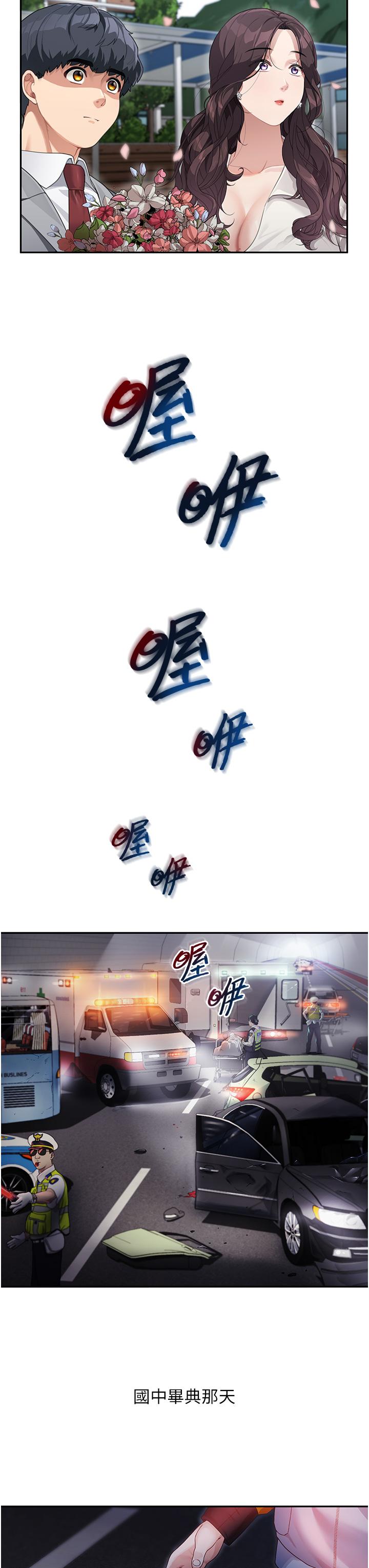 童顏繼母 第1話-你真是壞透了 第25页