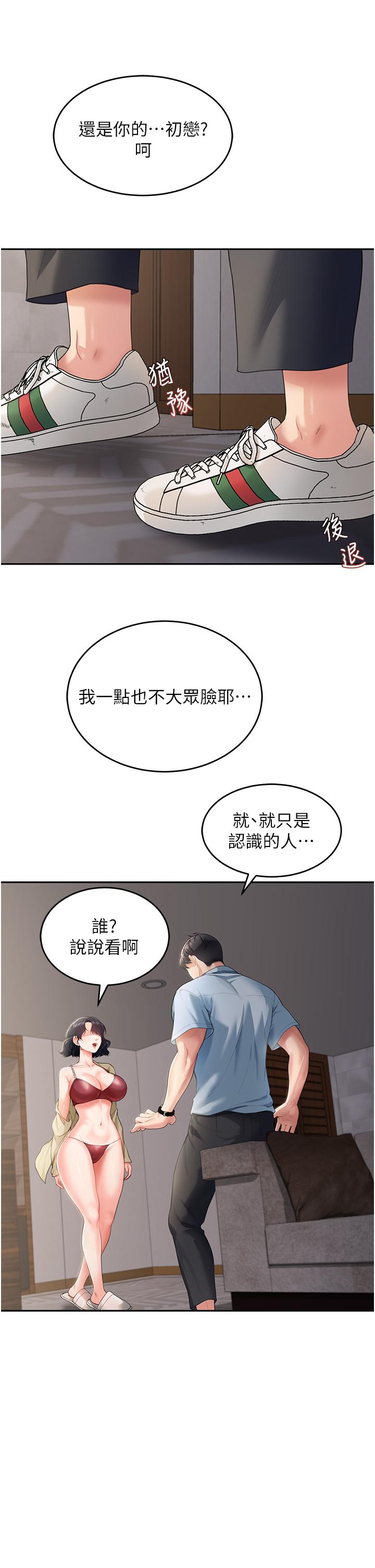 童顏繼母 第3話-和我做愛會更爽 第12页