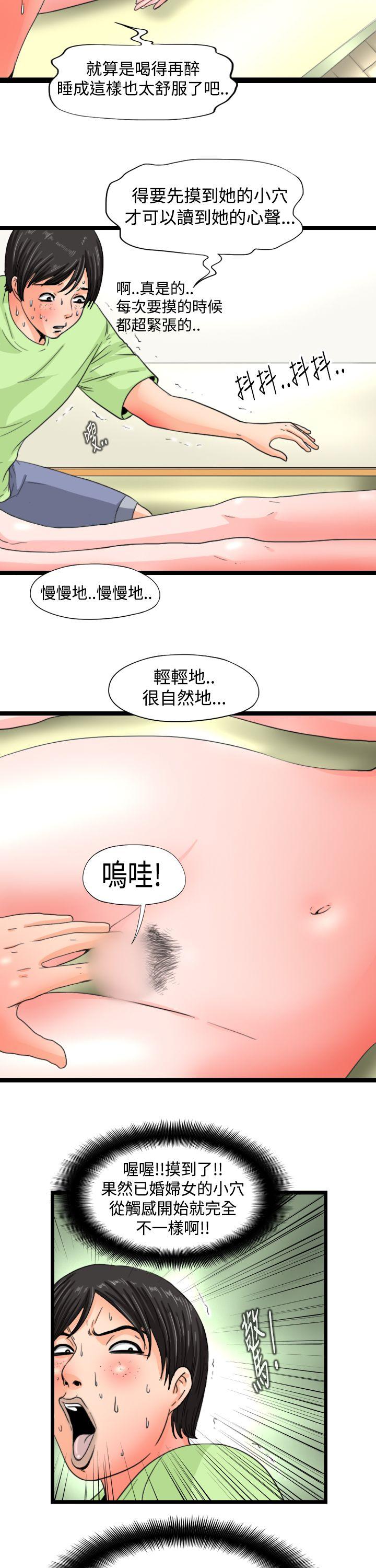 感性变态 第9話 第4页