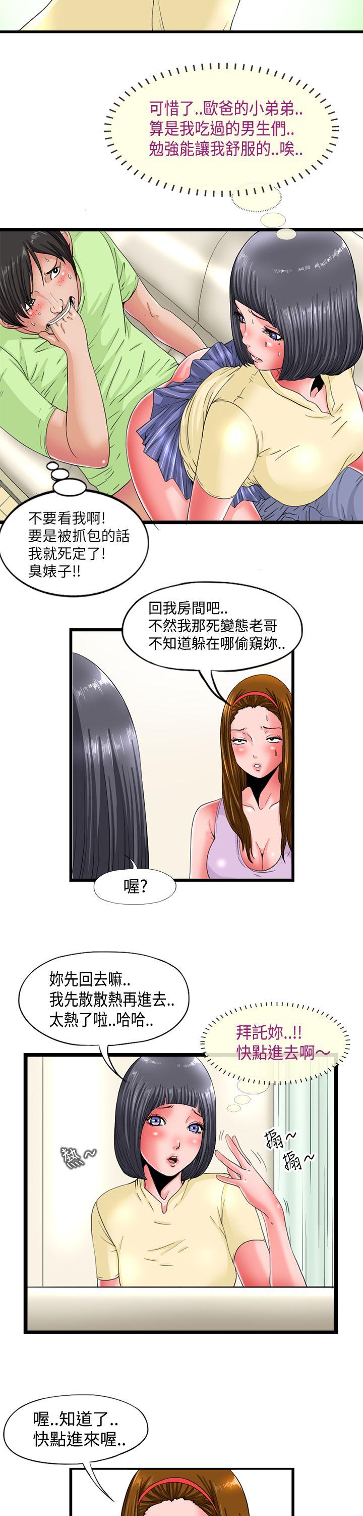 感性变态 第4話 第3页
