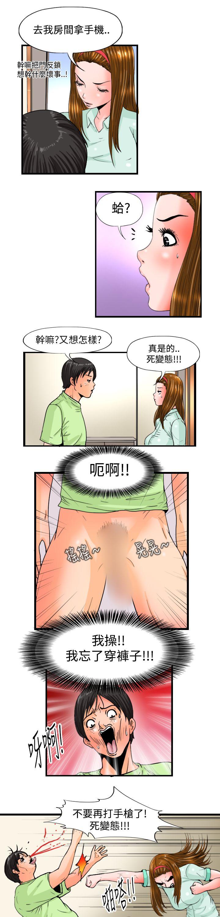 感性变态 第5話 第11页