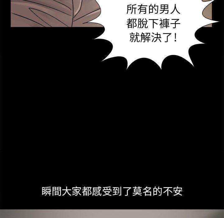 島上拼圖 第 9 話 第94页