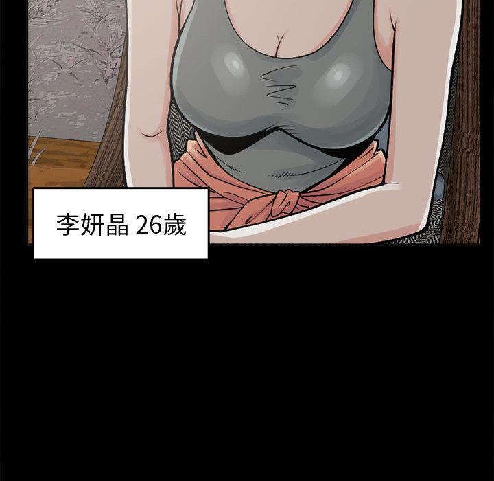 島上拼圖 第 2 話 第88页