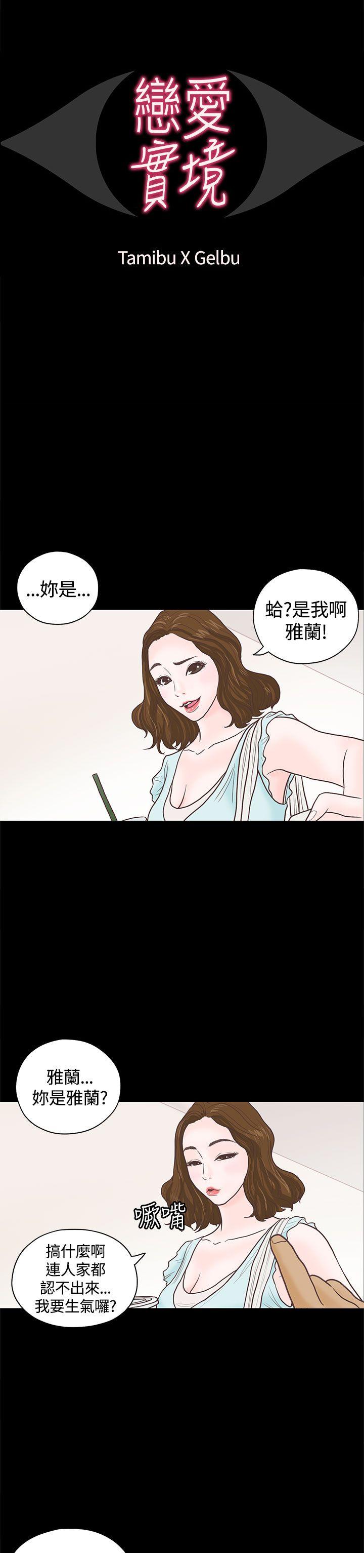 恋爱实境 第3話 第2页
