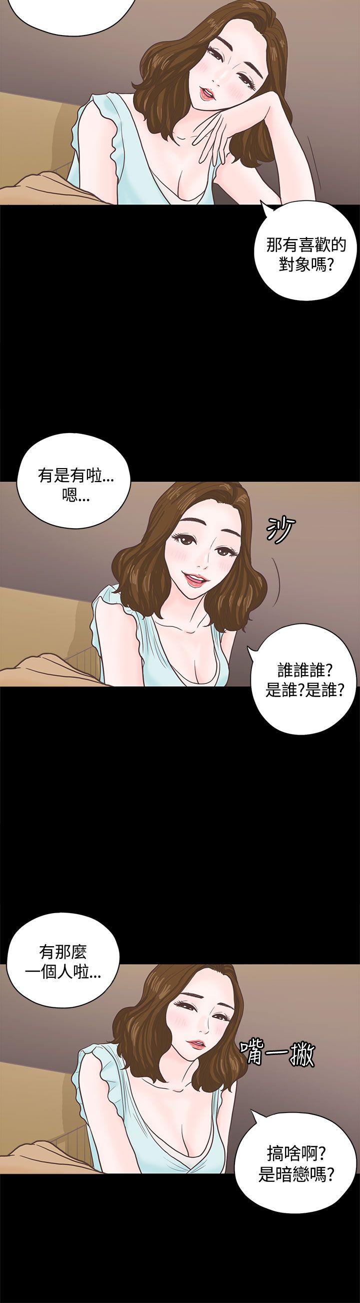 恋爱实境 第3話 第13页