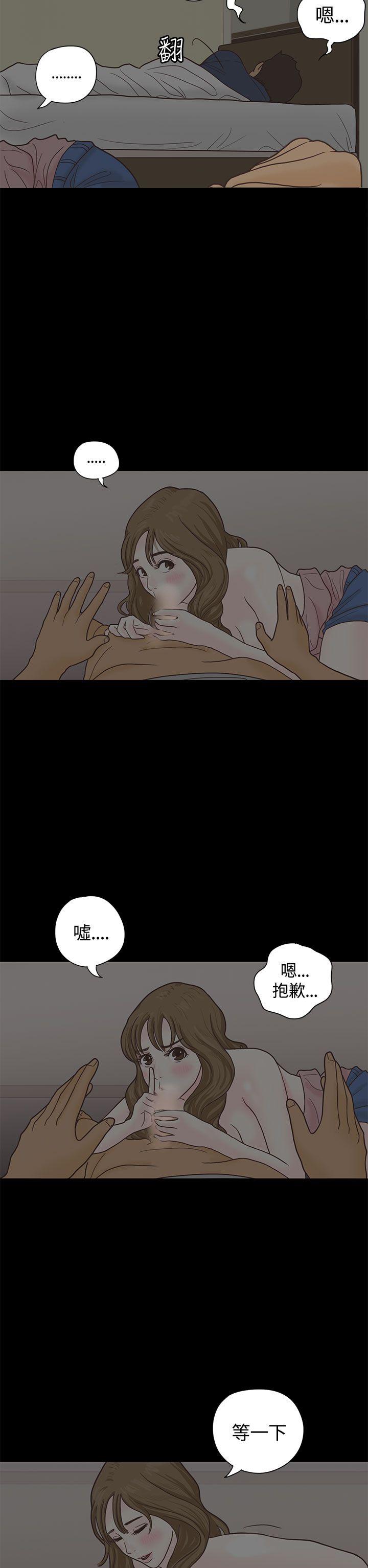 恋爱实境 第4話 第23页