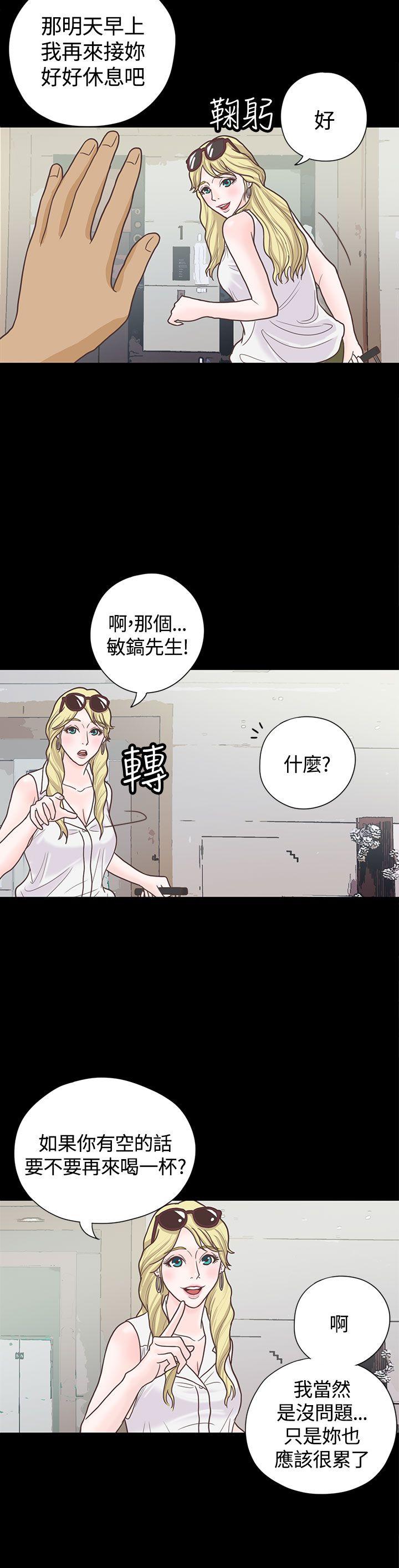 恋爱实境 第5話 第9页