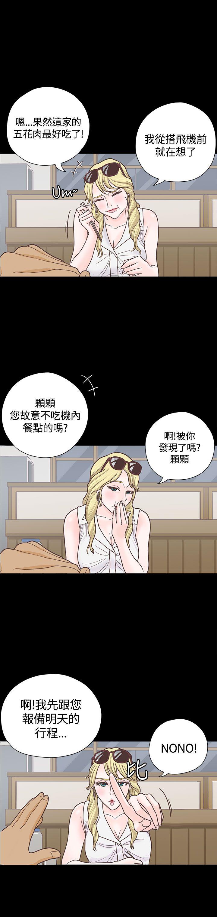 恋爱实境 第5話 第4页