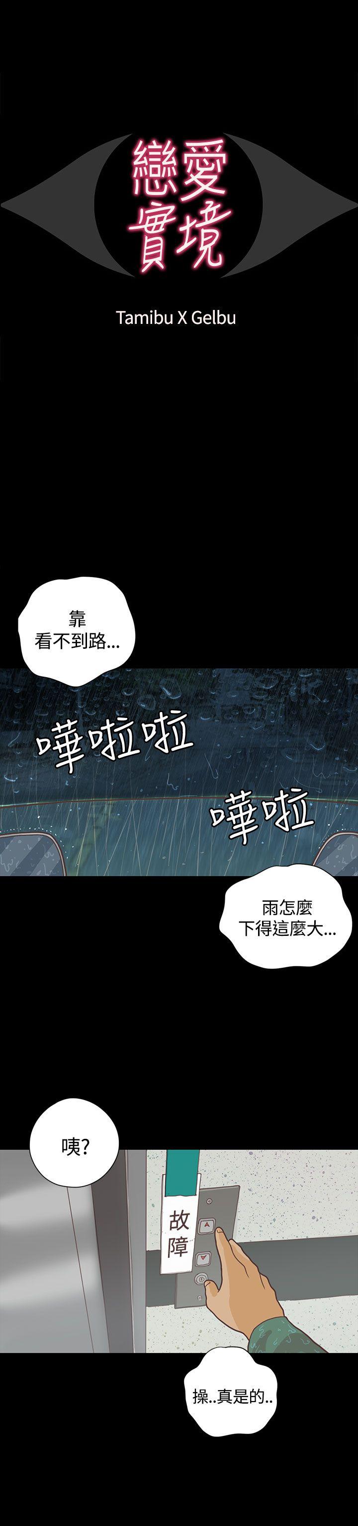 恋爱实境 第6話 第2页