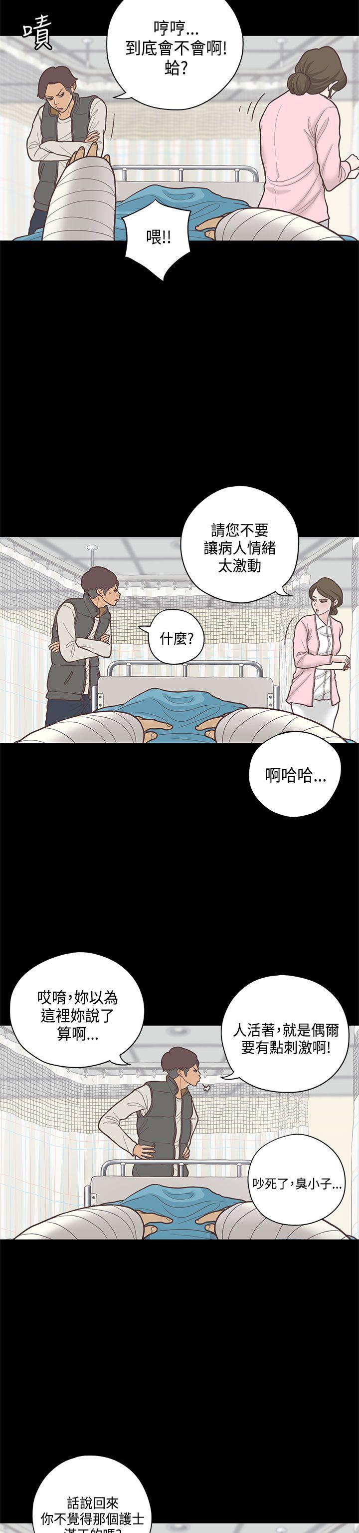 恋爱实境 第8話 第6页