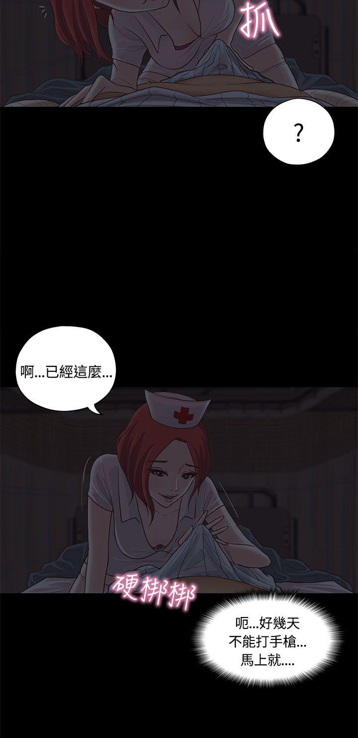 恋爱实境 第8話 第16页