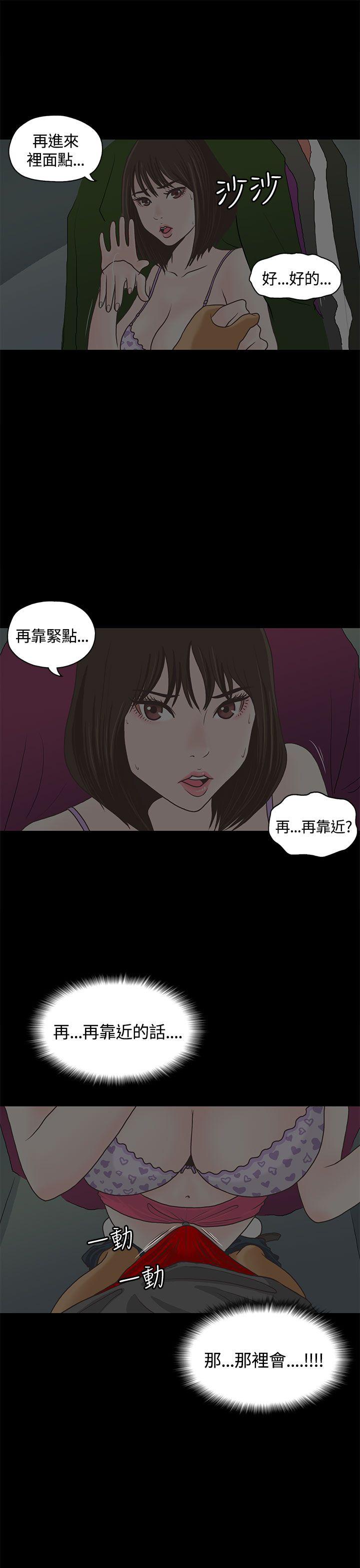 恋爱实境 第1話 第18页