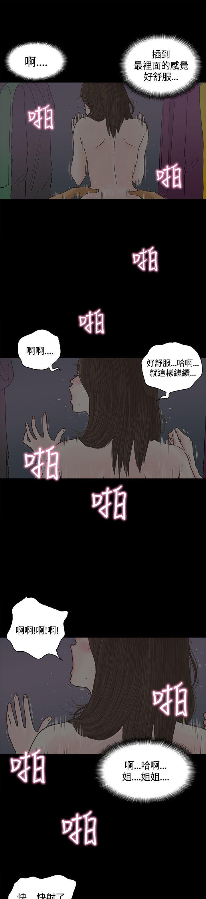 恋爱实境 第2話 第20页
