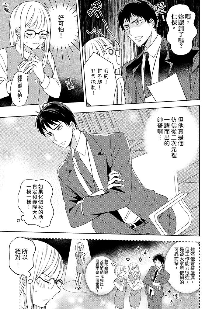宅女，要被三次元攻略了。~前輩，你那猛烈的一面實在太棒了 第1話 第10页