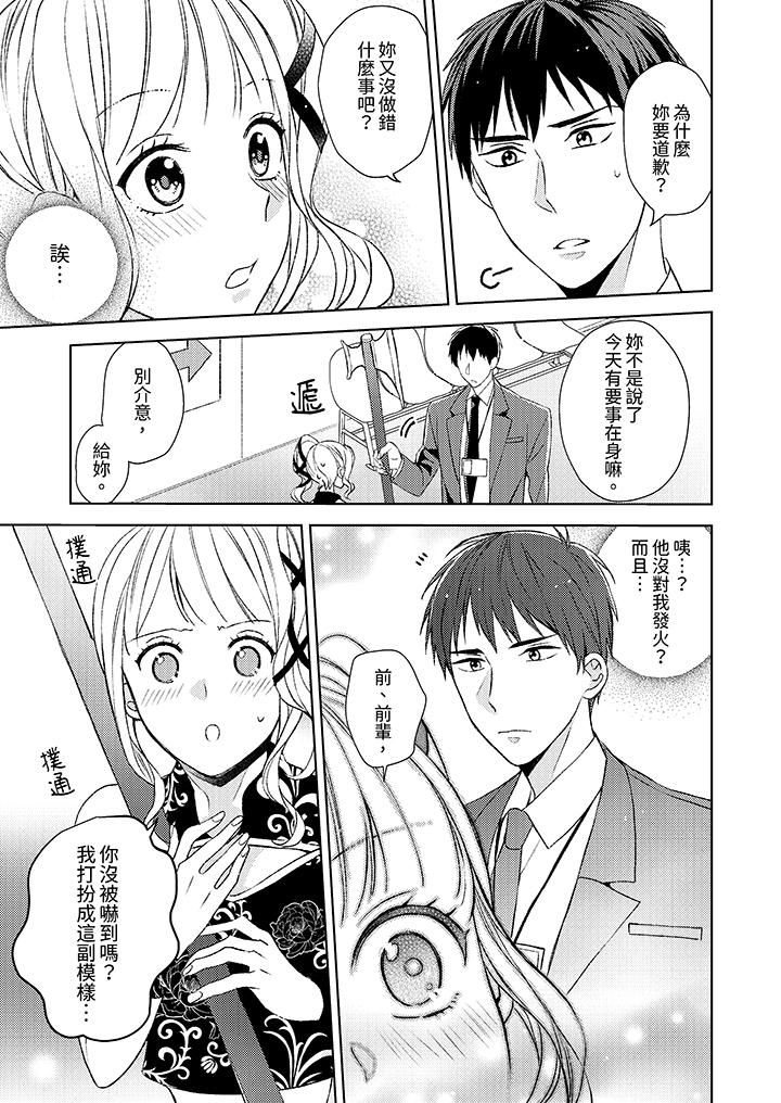 宅女，要被三次元攻略了。~前輩，你那猛烈的一面實在太棒了 第2話 第6页