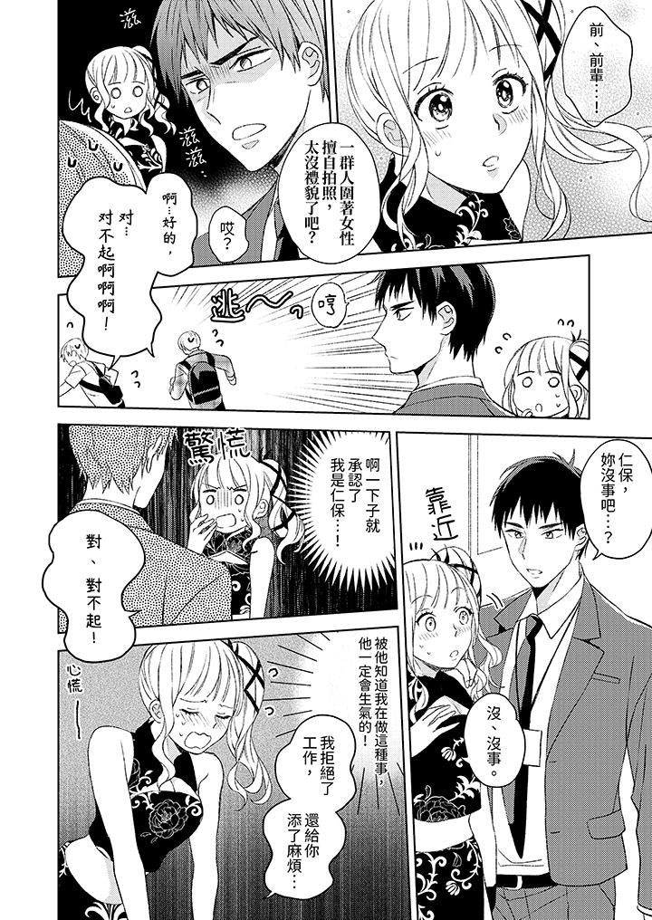 宅女，要被三次元攻略了。~前輩，你那猛烈的一面實在太棒了 第2話 第5页